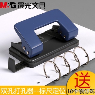 จัดส่งที่รวดเร็ว✙♨❈Chenguang double hole puncher เอกสารการผูก manual office puncher หลวม A4 กระดาษรอบ hole puncher เครื่