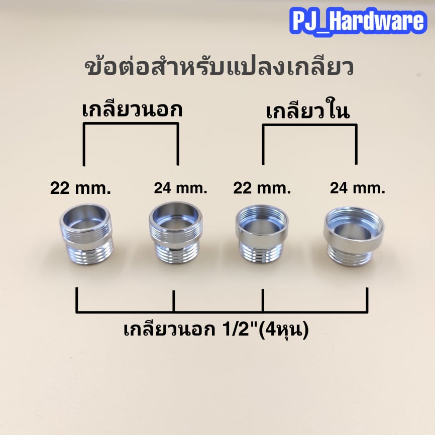 ข้อต่อแปลงเกลียวนอก-เกลียวใน ข้อต่อแปลงเกลียวขนาด1/2"(4หุน) เป็นขนาด3/4"(6หุน)