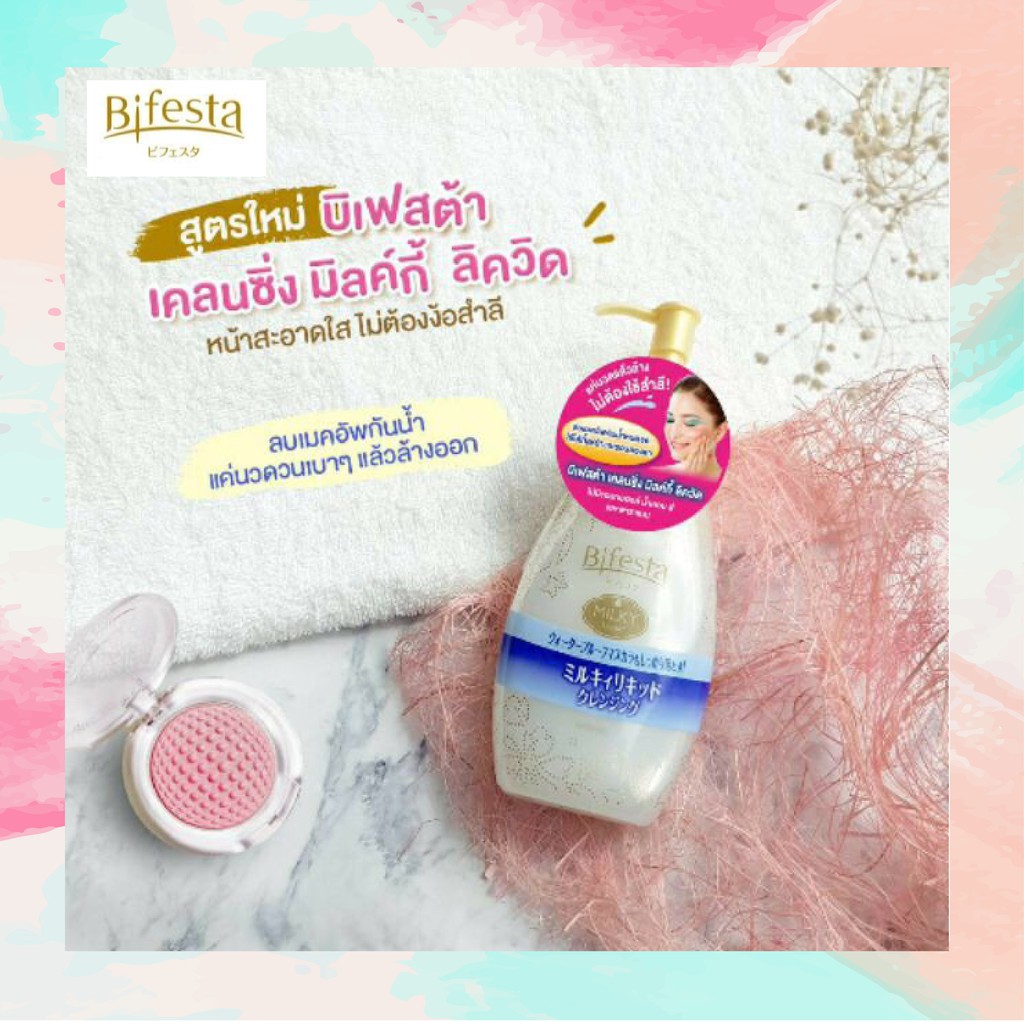 🌈ถูกสุดใน Shopee🌈 Bifesta Cleansing Milky Liquid โลชั่นเช็ดเครื่องสำอางสูตรน้ำ 230 ml. ฉลากไทย