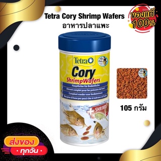 Tetra Cory Shrimp Wafers อาหารปลาแพะ 105g/250ml.