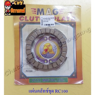 แผ่นคลัทช์ชุด RC100 (ผ้าคลัทช์) ชุด 5 แผ่น (4888)