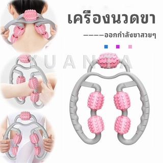 เครื่องนวดขา ลูกกลิ้งนวด คลายกล้ามเนื้อ นวดคอ นวดผ่อนคลาย leg massager