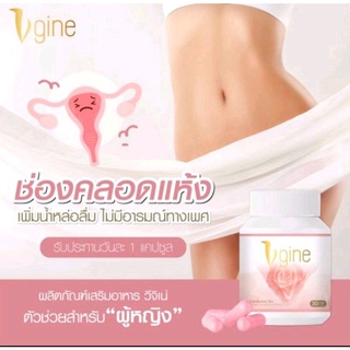 ส่งฟรี วีจิเน่ ของแท้100% มีรับประกัน สมุนไพรVgineบำรุงภายในผู้หญิง หลวมคัน ตกขาวมีกลิ่น มดลูกหย่อนช่วยฟิตกระชับ