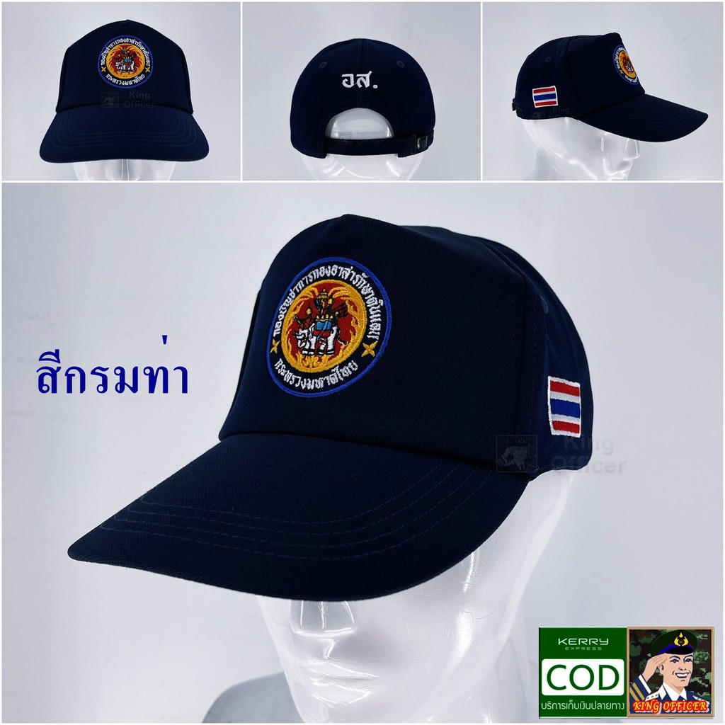 ค่าส่งถูกที่สุด- หมวก อส กรมปกครอง สีกรมท่า ปักตรา กองอาสารักษาดินแดน ปกครอง ธงชาติไทย (แบรนด์ KING OFFICER )