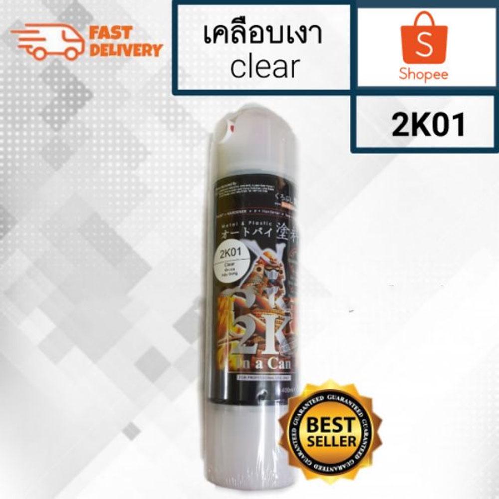 (พร้อมส่ง) สีสเปรย์เคลือบเงา 2k แลกเกอร์เงา 2K01 ซามูไร SAMURAI -400 ml