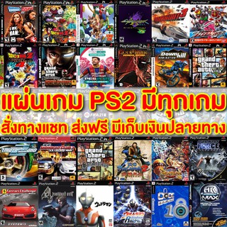 แผ่นps2 แผ่นไรท์ตามสั่ง เกมใหม่ เกมหายาก แผ่นHack PES2022-2023 ps2 แผ่นเกมเพล2 แผ่นplay2 playstation2 สั่งเกมps2