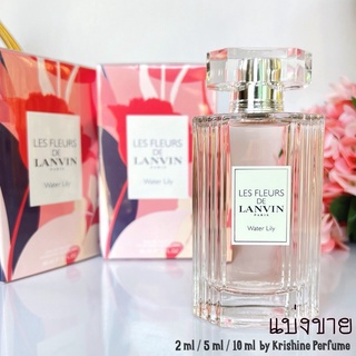 LANVIN Les Fleurs de Lanvin Water Lily EDT น้ำหอมแท้แบ่งขาย