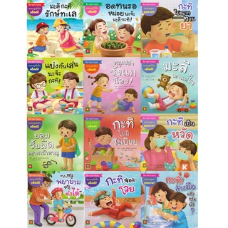 Aksara for kids ชุดหนังสือ นิทาน คำกลอน มะลิ กะทิ (แบบแยกเล่ม)