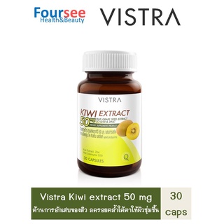 VISTRA KIWI EXTRACT 50 mg. zinc วิสทร้า ซิงค์