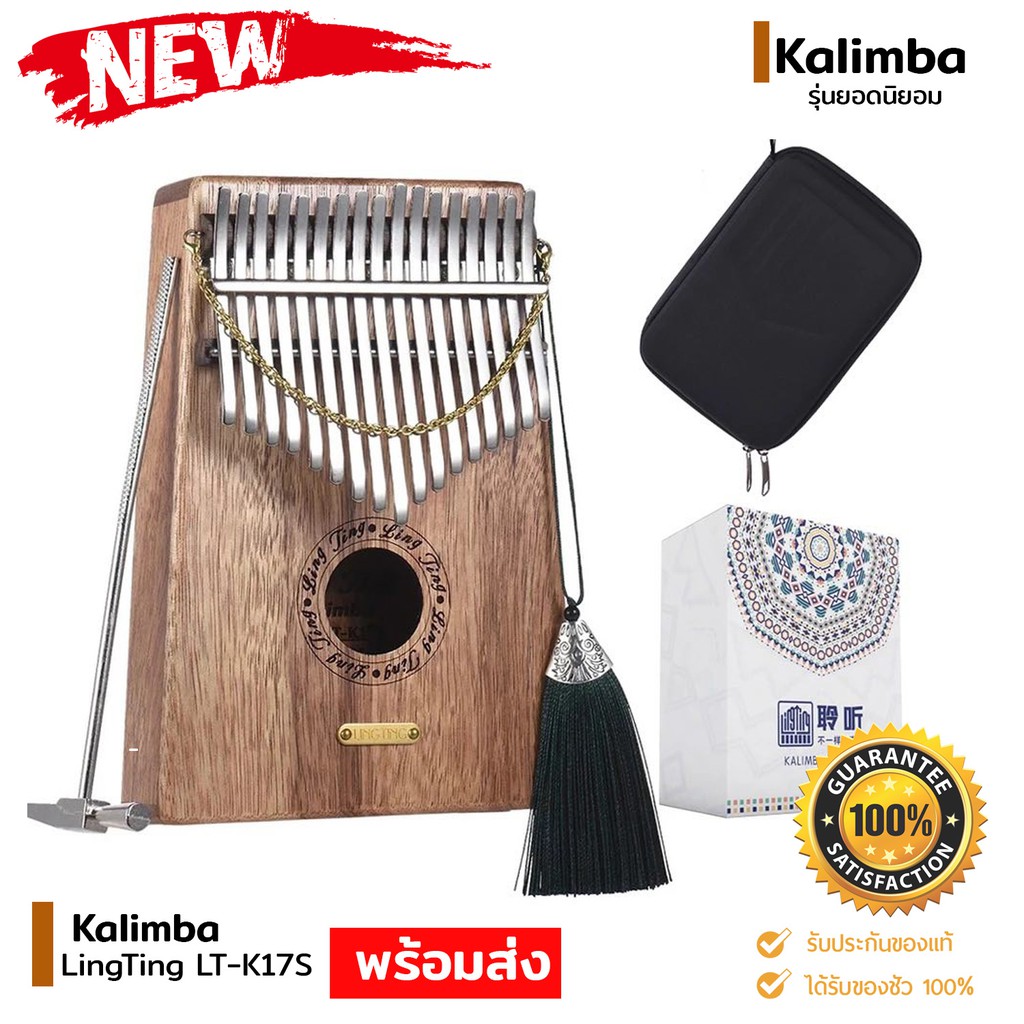 ☘️พร้อมส่ง‼️Kalimba  LingTing LT-K17S/LT-K17SEQ  จูน A 17 คีย์ ธรรมดา ไฟฟ้า