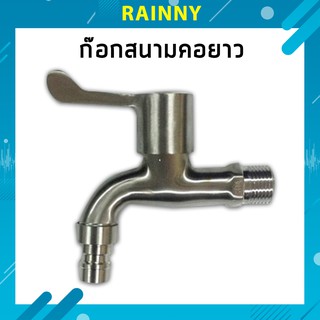 ก๊อกสนาม ก๊อกลงบ่อ สแตนเลส 304 Stainless Steel 304 รุ่น FHS-039