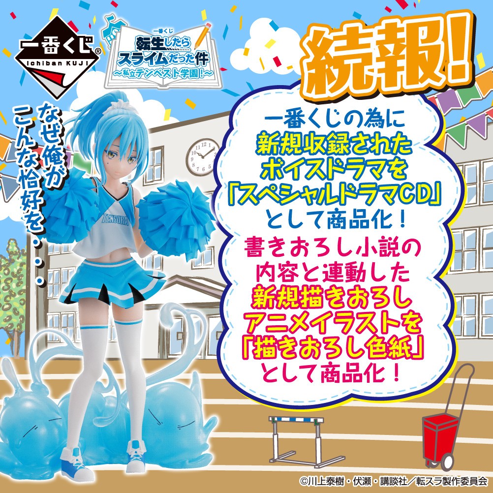 SlimeShitara Slime Datta Ken - Rimuru Tempest - Ichiban Kuji - Shiritsu Tempest Gakuen～ (B Prize) - 