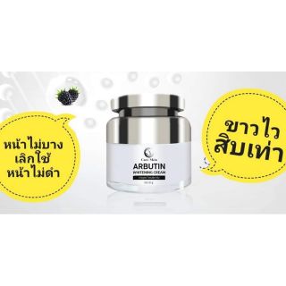 ครีมบำรุงผิวหน้า ขาวใส arbutin care skin natural