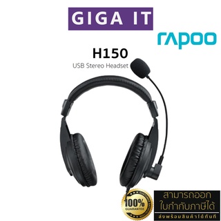 Rapoo H150 USB Stereo Headset ไมค์ตัดเสียงรบกวน (USB Wired Stereo Headset 3.5 mm., Black) ประกันศูนย์ Rapoo 1 ปี