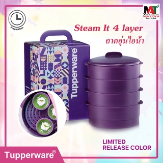 Tupperware ถาดอุ่นอาหาร 4 ชั้น ถาดนึ่งอาหาร Steam It 4 layer