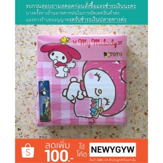 ผ้าปูที่นอน TOTO 5, 6 ฟุต My Melody ลาย MM26 ดูตำหนิจากคลิปวีดีโอนะคะ