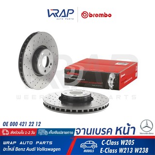 ⭐ BENZ ⭐ (1คู่) จานเบรค หน้า BREMBO | เบนซ์ รุ่น C-Class W205 E-Class W213 W238 | เบอร์ 09.D529.23 | OE 000 421 22 12 |