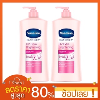 [500มล.x2ขวด] โลชั่นวาสลีน ของแท้ Vaseline UV Whitening lotion Pink 500 มล (2 ขวด) วาสลีน ยูวี ไวท์ ชมพู 500 มล.