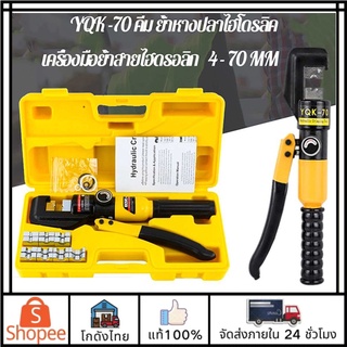 🚛ส่งจากไทย🚛คีมย้ำหางปลา คีมย้ำไฮดรอลิก คีมไฮดรอลิก YQK-70 4-70mm คีม พร้อมดายหกเหลี่ยม  เครื่องมือพิเศษไฮดรอลิก แข็งแรง