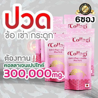 Collagi Collagen peptide 50,000 mg. plus vitamin c 30mg. คอลลาจิ คอลลาเจนจากประเทศญี่ปุ่น เพิ่ม วิตามินซี 30มล. (6ซอง)