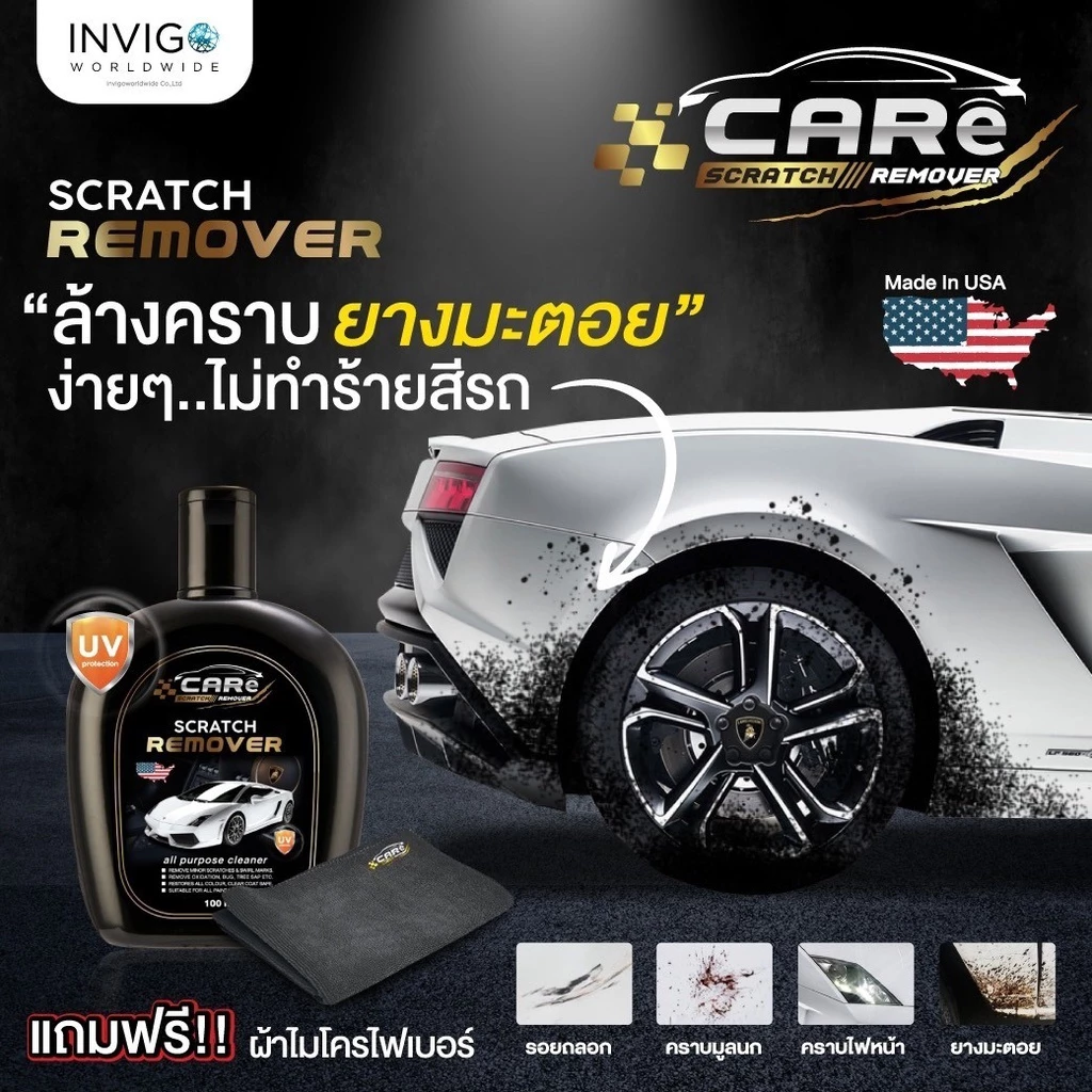 น้ำยาลบรอยขีดข่วนสีรถ ไฟหน้าเหลือง CARe scratch remover  แถมฟรี ผ้าไมโครไฟเบอร์ thumbnail 9