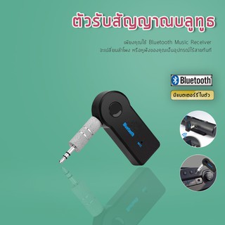 Car Bluetooth Music Receiver Hands-Free บลูทูธในรถยนต์