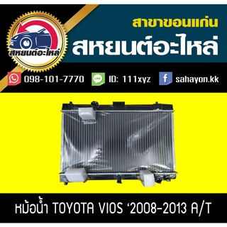 หม้อน้ำ TOYOTA VIOS 2003-2006 AT ออโต้ โตโยต้า