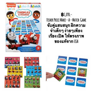 เกมส์จับคู่สำหรับเด็ก ฝึกสมาธิ ยี่ห้อ Fisher Price Make a Match - thomas