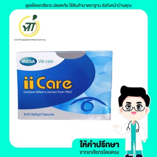 Mega we care iicare ii Care Bilberry Extract 30เม็ด เมก้า ไอไอ แคร์ บิวเบอร์รี่