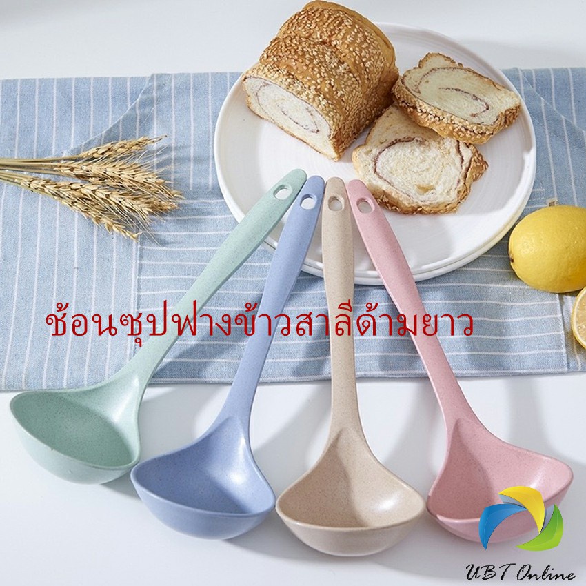 UBT ช้อนซุปทำจากฟางข้าวสาลี กระบวยตักอาหาร กระบวยซุป พลาสติก Plastic soup spoon with long handle ราคา ถูกที่สุด ดีลบีเคเค แกลเลอรีภาพที่ 3
