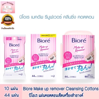 Biore Make up remover Cleansing Cottons. บิโอเร แผ่นคอตตอนเช็ดเครื่องสำอางค์