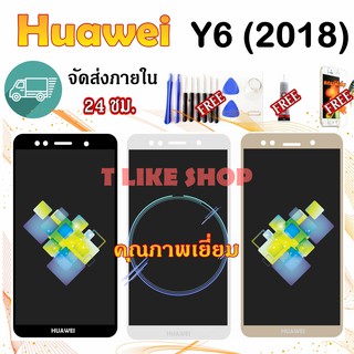 จอ HuaWei Y6-2018 LCD Y6 2018 เเถมเครื่องมือ กาว ฟิล์ม งานดี หน้าจอ LCD พร้อมทัชสกรีน