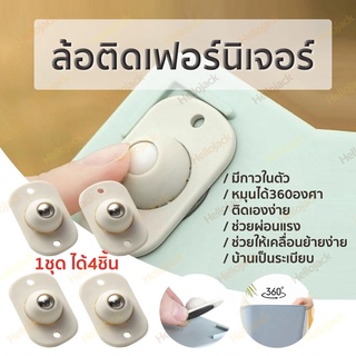 พร้อมส่งจากไทย! เซ็ตล้อเลื่อนพร้อมแถบกาว ล้อติดเฟอร์นิเจอร์ ล้อหมุน360 ล้อติดกล่อง ล้อติดถังขยะ ล้อติดเอง ติดล้อเอง