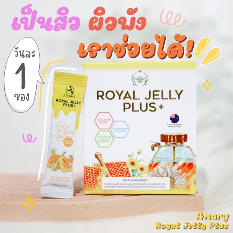 Amary  นมผึ้งเข้มข้นถึง 6% Rayal Jelly Plus อาหารเสริม ลดสิว ผิวใส