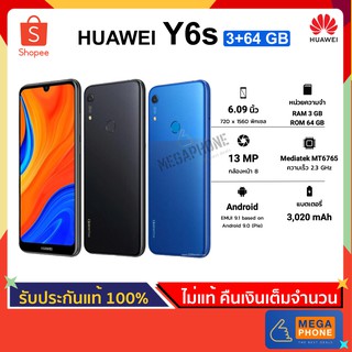 HUAWEI Y6s (RAM 3 GB ROM 64 GB) [ เครื่องใหม่ ประกันศูนย์แท้ ] Y6sHuawei โทรศัพท์มือถือราคาถูก โทรศัพท์มือถือ huawei