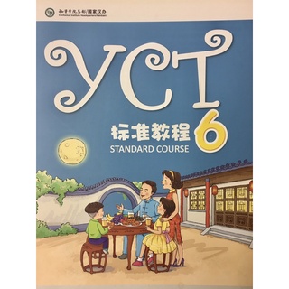 YCT STANDARD COURSE 6（标准教程6）