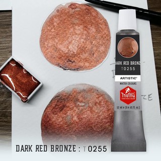 สีน้ำเฉดสีโลหะ ThaiTone Water Colours :  DARK RED BRONZE : T0255    ขนาด 12 ml. by ARTISTIC