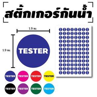 สติ้กเกอร์กันน้้ำ ติดประตู,ผนัง,กำแพง (สินค้าทดลอง สินค้าTESTER) 96 ดวง [รหัส C-032] มีหลายสี