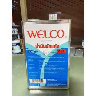 น้ำมันซักแห้ง ยี่ห้อ เวลโก WELCO 2 กก. / กล. ราคาถูกมาก