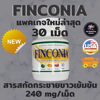 สารสกัดจากกระชายขาว Finconia ฟินโคเนีย (ตราฟาซเมท) 30 เม็ด