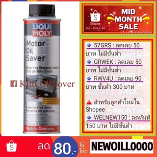 Liqui Moly Motor Oil Saver น้ำมันชะลอการรั่วซึมน้ำมันเครื่อง (300 mL) + สติกเกอร์