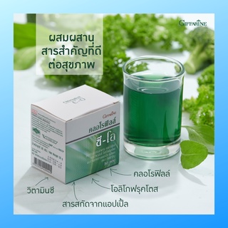 คลอโรฟิลล์ กิฟฟารีน CHLOROPHYLL C-O GIFFARINE คลอโรฟิล ( 1 ซอง ผสมน้ำ 1.5 ลิตร )