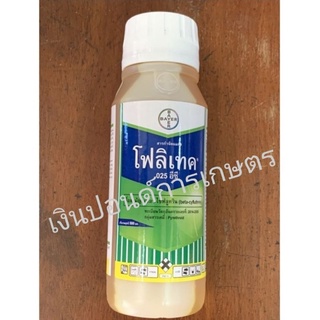 โฟลิเทค(เบตา-ไซฟลูทริน 2.5% W/V EC) 500 มิลลิลิตร