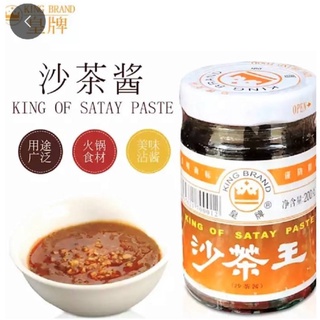 皇牌沙茶酱 ฮว๋างผาย ซาฉาหรือ ซาเต๋ ขนาด 200 กรัม