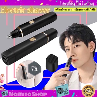 Electric shaver เครื่องตัดขนจมูก เครื่องกำจัดขน ส่วนเกิน ไฟฟ้า ชาร์จ USB ขนาดพกพา ดีไซส์หรูหรา