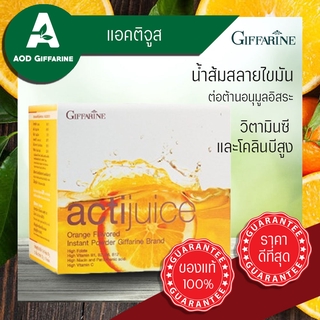 น้ำส้มผง ชนิดผง วิตามินซี Giffarine แอคติจูส สลายไขมัน Actijuice เครืองดื่มรสส้ม ลดอุดตัน สดชื่น รักษาแผลหลังผ่าคลอด