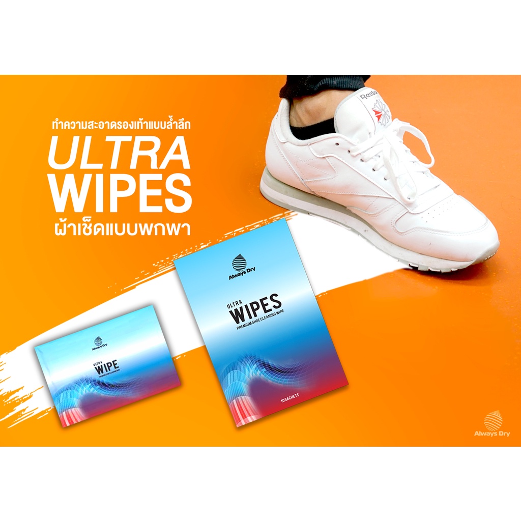 Always Dry Ultra Wipe Pack แผ่นเช็ดทำความสะอาดรองเท้า