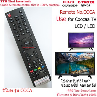 COCA รีโมทใช้สำหรับ ทีวีดิจิตอลโคค่า จอแอลซีดี/จอแอลอีดี 32E89