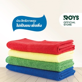 ROYS ผ้าไมโครไฟเบอร์ สีน้ำเงิน สีแดง สีเหลือง สีเขียว