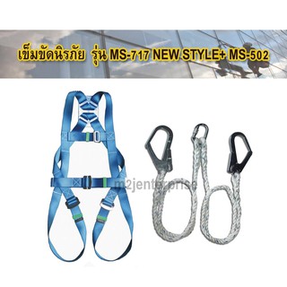 รหัส MS-717 NEW STYLE+ MS-502